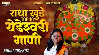 Yedeshwari Bhakti Song  Radha Khude  Jukebox  Top 10 Song  Orange Music [upl. by Yuji]