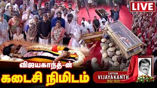 🔴LIVE சென்று வா மன்னவா 💔  Captain Vijayakanth Funeral [upl. by Adeirf62]