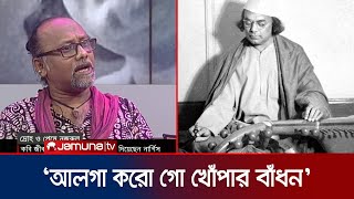 আলগা করো গো খোঁপার বাধন গাইলেন তানভীর আলম সজীব  Nazrul Song  Tanvir Alam  Jamuna TV [upl. by Birdella545]