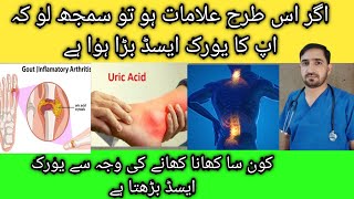 uric acid kya hota hnuric acid symptomsuric acid kam karne ka tarika [upl. by Biondo]