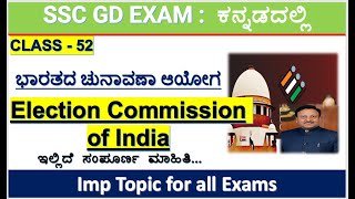 Class52Election commission of Indiassc gd examssc gd GK section in kannadaMallikarjun killedar [upl. by Nolrac447]