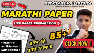 🛑LIVE  4th March MARATHI PAPER 2024 PREPARATION 🔥 EASY TIPS n TRICKS marathi board paper 2024 ssc [upl. by Minnie]