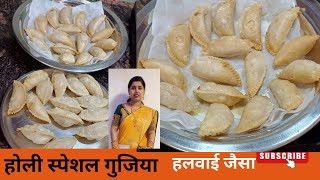 होली स्पेशल गुजिया हलवाई जैसा खस्ता बनाने का आसान तरीकाgujiya recipeRuchi ki perfect Rasoi [upl. by Sirovart]