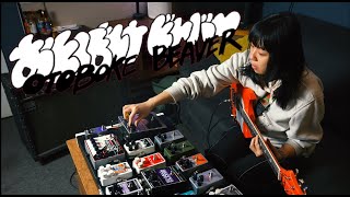 Otoboke Beaver Visit EHX HQ in NYC [upl. by Bywaters]