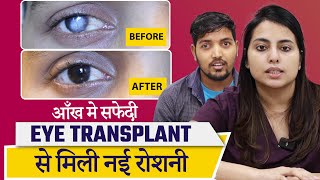 Eye Cornea Transplant Surgery  आँख की काली पुतली बदलने का ऑपरेशन  Treatment for Corneal Scar [upl. by Roberto]