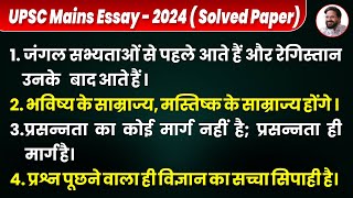 UPSC Mains 2024 ESSAY Live Exam Paper Solutions  UPSC IAS Mains 2024 Paper Discussion [upl. by Aynahs]