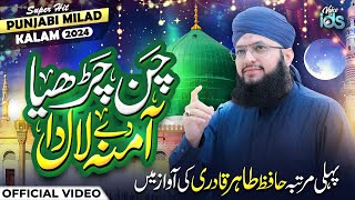 Hafiz Tahir Qadri  Chan Charhya Amina De Laal Da  Rabi Ul Awal Naat 2024  Super Hit Punjabi Kalam [upl. by Femmine]