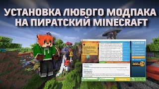 Как Установить Моды на любой Launcher в Minecraft  Мод пак на Roguelike Adventures Dungeons 2 [upl. by Orthman]