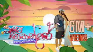 Dhyan Hewage x Jayss  Ape Kathandare අපෙ කතන්දරේ Official Lyric Video [upl. by Ahselak331]