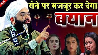 रोने पार मजबूर कर देगा ये बयान  Sayyad Aminul Qadri  New Taqreer  New Byan  Emotional Byan [upl. by Frey]