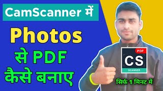 CamScanner se photo ka pdf kaise banaye  Photo se PDF kaise banaye [upl. by Everett]