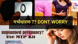 Misoprostal tablet use in nepali  MifegestPregno Or MTP kit please subscribe the channel near 1k [upl. by Erkan]