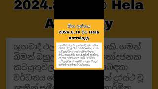 today lagna palapala meena lagnaya 🌷 helaastrology lagnapalapala lagnapalapalasinhala shorts [upl. by Tiernan548]