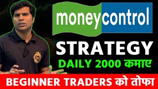 moneycontrol app kaise use kare I money control study in hindi I SNS Gyan [upl. by Ecertal]