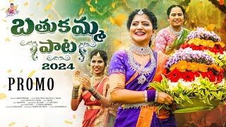 బతుకమ్మ Promo 2024  Bathukamma Promo  Song  Shiva Jyothi  Vani Vollala  Prabha  Jyothakka [upl. by Greenwell]