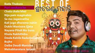 Best of sricharana mohanty  sricharan all bhajan song jukebox  Jagannath odia bhajan  Full odia [upl. by Julietta]