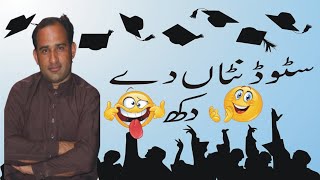 students ky dukh funny poetryfunny poetrystudents funny videosmillat k stars [upl. by Nyahs]