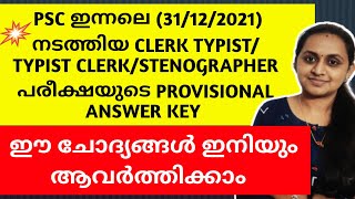 KERALA PSC  CLERK TYPIST PROVISIONAL ANSWER KEY 2021  STENOGRAPHER  TIPS N TRICKS [upl. by Talya]