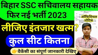 bihar ssc cgl new vacancy 2023  4th CGL bhartibihar sachivalay sahayak vacancy kab aayega [upl. by Ahsiram]