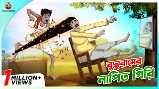 Buddhuramer Napitgiri  buddhuramer golpo  Bangla Comedy  Thakumar Jhuli  Ssoftoons [upl. by Bibah]