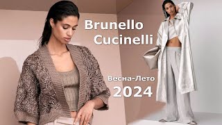 Brunello Cucinelli мода весналето 2024 в Милане  Стильная одежда и аксессуары [upl. by Ern]