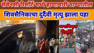 Vasai Virar Crime News Update 7 सिज रिसॉर्ट मध्ये हाणामारी ठाण्यातील सैनिकाचा दुर्दैवी मृत्यू [upl. by Eulalee320]