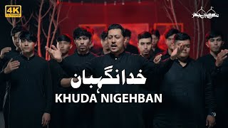 KHUDA NIGEHBAN  DASTE MUSA IBN JAFFER  NEW NOHA MUHARRAM 2024 [upl. by Tore]