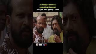 രണ്ട് ഔൺസ് ദശമൂലം youtubeshorts reels malayalam surajvenjaramooducomedy comedy dashamoolamdamu [upl. by Stauffer]