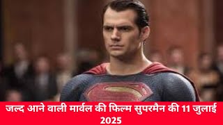 Superman 4  Upcoming Marvel movies 2025 [upl. by Shelman982]