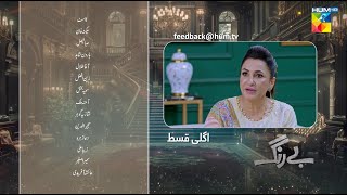 Be Rung  Episode 59 Teaser  15th September 2024   Sukaina Khan amp Agha Talal   HUM TV [upl. by Norton]