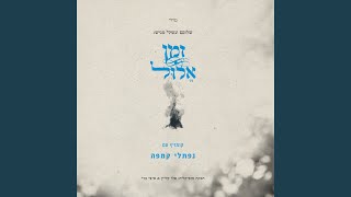 Sharei Shomayim [upl. by Nolak]