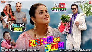 माफ़ी के बदले यामिनी सिंह को मिला अपमान  Jaise Saas Waisei Bahu  Bhojpuri Movie 2024 [upl. by Don673]