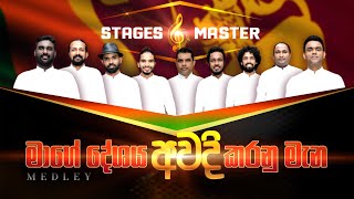 Niwahal Sithuwili නිවහල් සිතුවිලි Mashup cover  Stages Master [upl. by Ester]