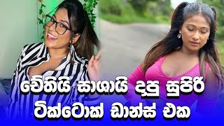 නුඹ මාව සොයන්නෙ😍  chethana tiktok dance  saasha tiktok dance  shorts [upl. by Aillimac]