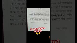 Date Extend Swadhar Yojana 202324 I Swadhar Yojana last date swadhar shorts viral trending [upl. by Losyram]