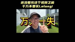 买【Lelong房产】须知！你能接受这【3个条件】才做决定是否进入拍卖市场！ [upl. by Iveson]