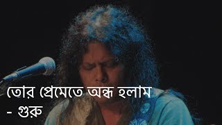 Tor Premete Ondho Holam তোর প্রেমেতে অন্ধ হলাম Lyrics  James  James song all  Shotta Movie Song [upl. by Ellenoj]