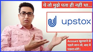 Upstox Disadvantages  Disadvantages of Upstox  Hindi  MyCompany [upl. by Udale]