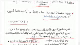 شابتر 6 سي بلس بلس  predefined functions [upl. by Dustman]