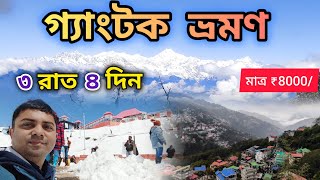 Gangtok Tour 2024  বর্ষায় গ‍্যাংটক ভ্রমণ  3N4D Gangtok Tour Plan  Gangtok Sightseeing  Nathula [upl. by Etnohs473]