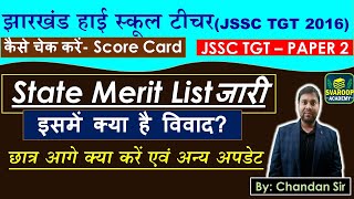 JSSC TGT Sate Merit List amp Score Card  झारखंड हाई स्कूल टीचर  Jharkhand TGT Update  New Vacancy [upl. by Swigart]