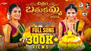 చిత్రం బతుకమ్మ 2024  Bathukamma Song  Full Song  Naga Durga  Madeen SK  Swapnali  Rampur Sai [upl. by Woodie]