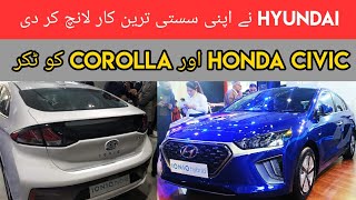 Hyundai Ioniq Hybrid 2020  First Look  New Launch In Pakistan [upl. by Audris71]