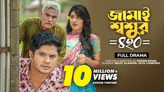 Jamai Shoshur 420  Full Natok  জামাই শ্বশুর ৪২০  Niloy Alamgir  Mitil  Bangla New Natok 2023 [upl. by Margie]