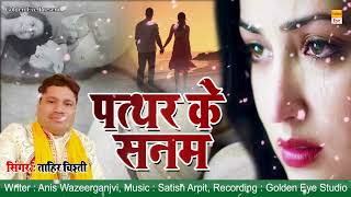 Tahir chisti Ghazal latest 2024  Pathar ke Sanam  पत्थर के सनम  Sad Song  Dard Bhari Ghazal [upl. by Sherie281]