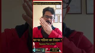 घर पर गठिया का निदान   Diagnosis of Arthritis at home [upl. by Intruoc450]