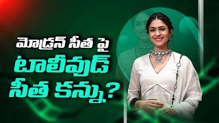 మోడ్ర‌న్ సీత పై టాలీవుడ్ సీత క‌న్న   Sita Ramam Heroine Mrunal Thakur  SouthFirstTelugu [upl. by Constant]