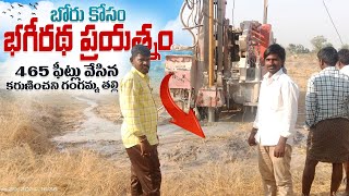 బోర్ పాయింట్ చూపించుకునే రైతులకు సూచనలు geologist [upl. by Nwahshar]