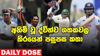 කමිඳුගෙ 200ට පමණක් අපමණ අගයක් Daily Dose 40 [upl. by Modesty755]