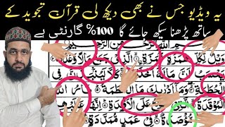 Learn to Read the Quran  quran Padhne KaTarika  Quran Padhna kaise Sikhe Quran kaise Padhetilawt [upl. by Walcoff116]